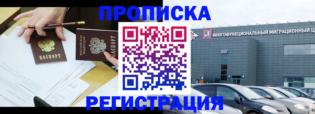 временная прописка в Хадыженске